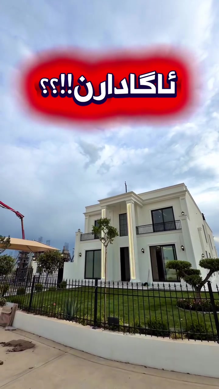 للأستفسار اتصل على.
📞 ***********
https://wa.me/+9647505079000 👈🏻وتسئاپ

#عقارات  #باغی_موڵك #هەولێر  #عقارات #عقار  #دبي_مول  #بیت #للايجار  #عاجل #عراق #باغیموڵك  #باغی_موڵك  #خانووبۆفرۆشتن #خانووی #دبي #ڤيلا #erbil #baghy_mulk  #fortuner  #فوری  #بغداد  #بینا #باغلومنارە  #baghy_mulk  #نينوى #baghy_mulk_realestate #باغی_مولک #باغی_مولك
