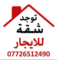 شقة • طابق ثالث • للإيجار