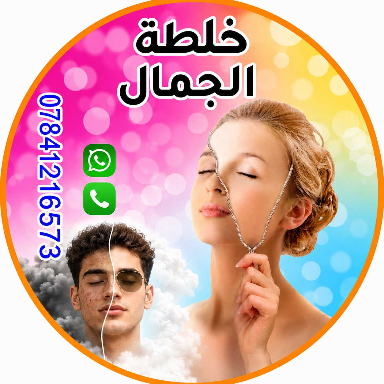 بسم الله 
توفرت كمية جديدة من خلطة الجمال الي راح تخلص كل الشباب والبنات من المشاكل الحب او الاسمرار او النمش هاي الخلطه هيه الي راح تحل مشاكلكم تصفي الوجه وتنطي تبييض ونضاره وضمان 10 ايام اذا ما رجعت ترجعلك فلوسك امانة الله شغلهه كلش حلو 
سعر الخلطة 15 الف دينار فقط 
يوجد توصيل داخل الناصريه
للطلب والاستفسار 
***********
