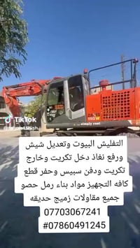 تكريت • تفليش بيوت • رمل وحصو