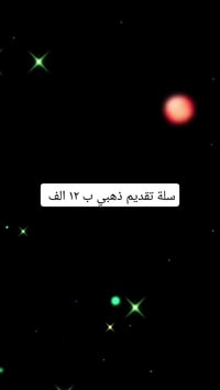 سلة تقديم • موديل جديد • بغداد