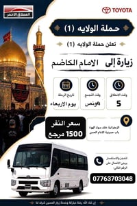 الزعفرانية • خلف سوك الهوى • باب حسينية الإمام الحسن