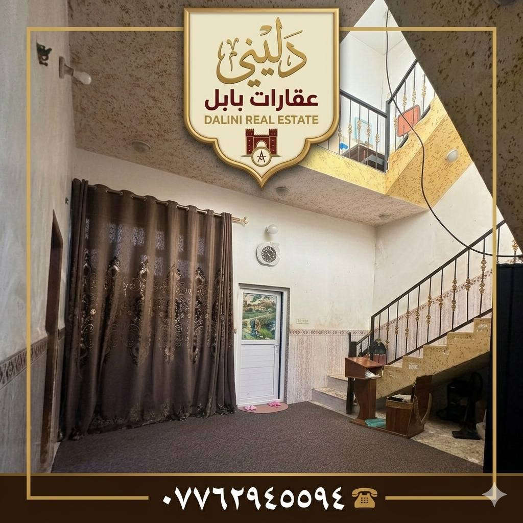 🏠 منزل للبيع في حي العسكري - إطلالة مباشرة على الساحة والحديقة 🏠
فرصة لا تُعوض لامتلاك منزل في موقع استراتيجي وهادئ بمحافظة بابل!
📍 الموقع المميز:
المنطقة: حي العسكري - المدارس (قرب الدلة)..
الميزة الكبرى: يقع المنزل أمام ساحة واسعة وحديقة، مما يضمن لك خصوصية، تهوية ممتازة، ومكان واسع أمام المنزل.
🏗️ مواصفات وتصميم المنزل (100م):
البيت بناء طابقين بتوزيع ذكي للمساحة:
الطابق الأرضي: غرفة نوم + صالة استقبال + هول داخلي + مطبخ + مجموعة صحيات.
الطابق الثاني: يحتوي على (3) غرف نوم واسعة.
💰 السعر:
110 مليون دينار عراقي (والسعر قابل للتفاوض للجادين).
🎥 دليني عقارات بابل - تصوير وترويج
نحن متخصصون في تصوير وتسويق جميع أنواع العقارات باحترافية لتصل إلى المشتري المناسب في أسرع وقت.
📞 للتواصل والاستفسار: ***********
#عقارات_بابل #حي_العسكري #بيت_للبيع #عقارات_العراق #ساحة_وحديقة #دليل_بابل
