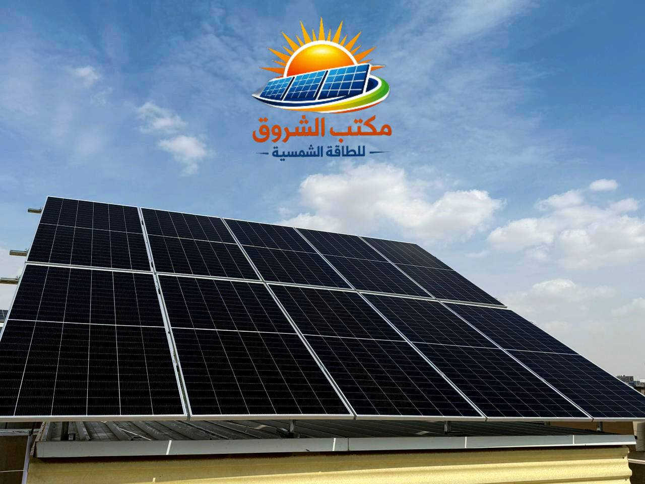 الحمدلله تم  تركيب منظومة طاقة شمسية في أربيل-گويستان

⚡ تشغيل 20 أمبير نهاري
🌙 تشغيل 10 أمبير ليلي

🔹 الأجهزة ماركة CROWN
• إنفرتر IP66 مقاوم للماء والحرارة والرطوبة ملائم للاجواء العراقية 
• ضمان الجهاز 10 سنوات

🔹 البطاريات CROWN
• ضمان 7 سنوات

🔹 الألواح الشمسية Longi
• ضمان 15 سنة

☀️ الاختيار الصحيح هو CROWN

🏗️ مكتب الشروق للطاقة الشمسية

✔️ تركيب احترافي
✔️ تنفيذ هندسي دقيق
✔️ أداء ثابت واعتمادية طويلة

📞 للحجز والاستفسار:
***********
***********
***********

 مكتب الشروق للطاقة  الشمسية 
#مكتب_الشروق 
#طاقة_شمسية 
#كهرباء
