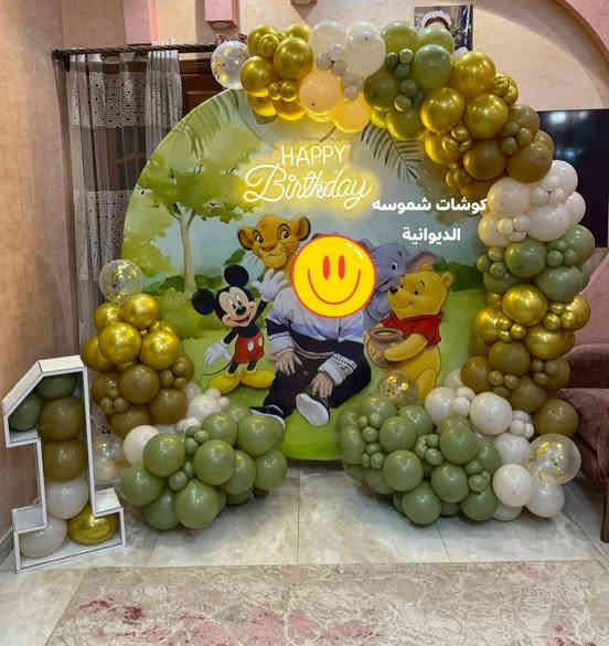 عيد ميلاد سعيد ♥️
تدورين شغل عيد ميلاد يطلع يجنن؟ 🎈
إحنا نسويلج أحلى ديكور عيد ميلاد بكل تفاصيله…
بالونات – ستاندات – اسم – إضاءة – ترتيب طاولة الكيك – تنسيق ألوان مثل ما تحبين ✨

💗 نحوّل المكان لجو احتفالي مرتب وبناتي/أطفالي حسب طلبج.
شغل نظيف، ترتيب مضبوط، وشغلنا يسولف 

📌 الحجوزات مفتوحة ***********
صفحة كوشات شموسه جاهزين لكل مناسباتكم 🎀
