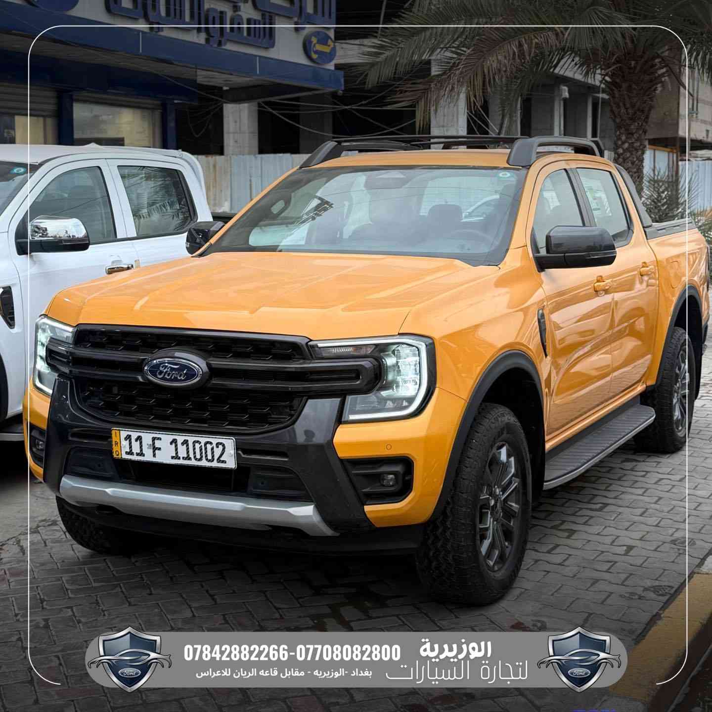 🚘 فورد رانجر Wildtrak – فول مواصفات 🔥

متوفرة الآن لدى معرض الوزيرية بتجهيز كامل وأداء قوي

المواصفات:
➖ حساسات أمامية وخلفية
➖ رادارات أمان
➖ إضاءة LED أمامية وخلفية
➖ عدسات زينون (عالي وواطي)
➖ تحكمات ستيرن
➖ عدادات ديجتال
➖ شاشة متعددة الوسائط تدعم Apple CarPlay & Android Auto
➖ مقاعد كهربائية
➖ بردة حوض كهرباء مغلّفة
➖ منافذ كهرباء 12V
➖ منفذ كهرباء 230V

📞 للاستفسار والاتصال:
***********
***********

📍 العنوان:
بغداد – الوزيرية
مقابل قاعة الريان للأعراس
