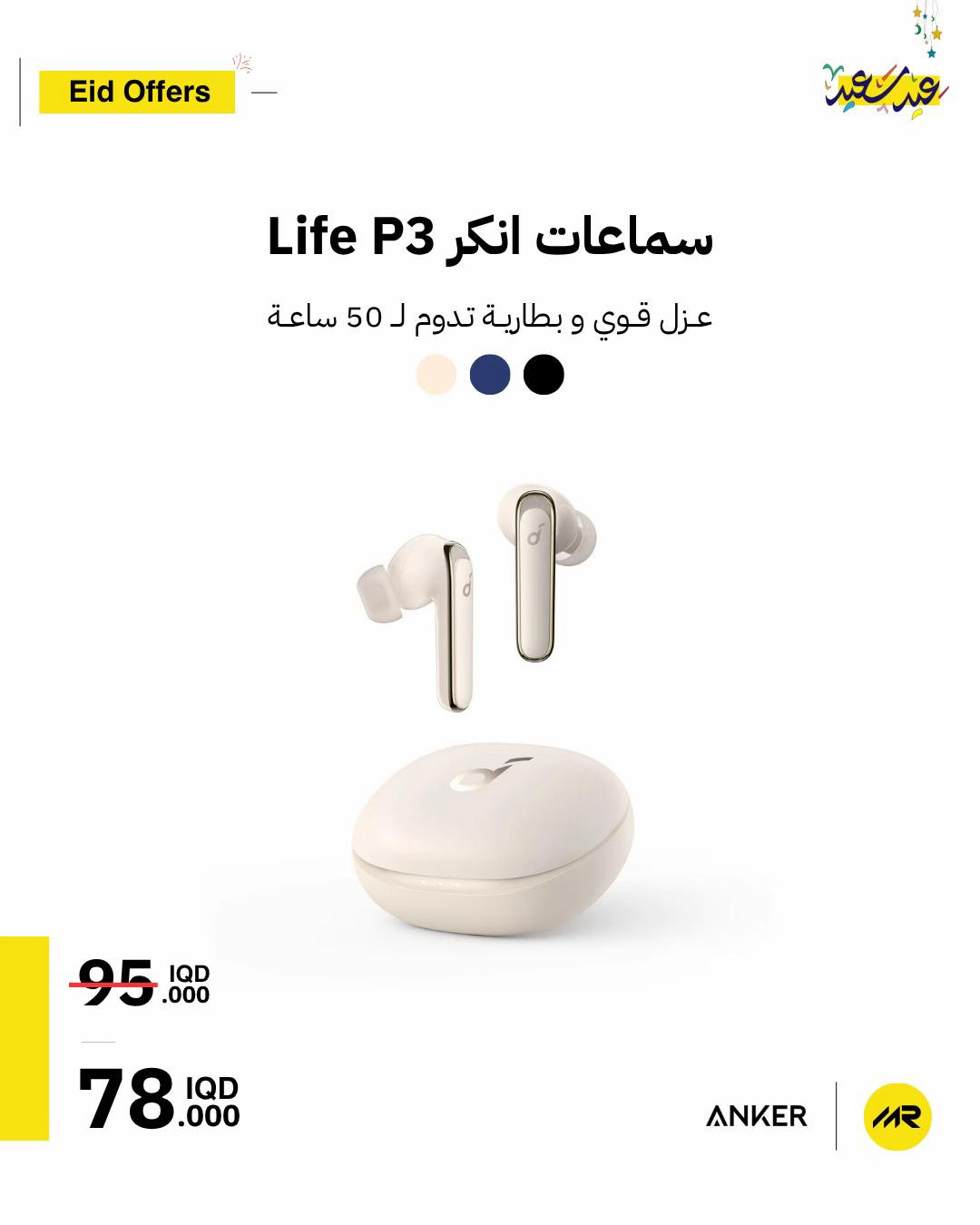 ⁨	عروض العيد بدت وبخصومات جداً قوية✨🔥 ⭕️ تنتهي العروض مع انتهاء فترة العيد⁩


**إذا كنت صاحب هذا الإعلان وتريد حذفه لأي سبب، رجاءا أرسل رسالة إلى الدعم الفني**