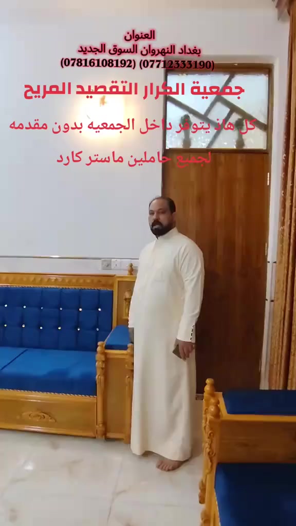 جمعيه الكرار التقسيط المريح بدون مقدمه الجميع حاملين ماستر كارد بغداد النهروان السوق الجديد *********** ***********
