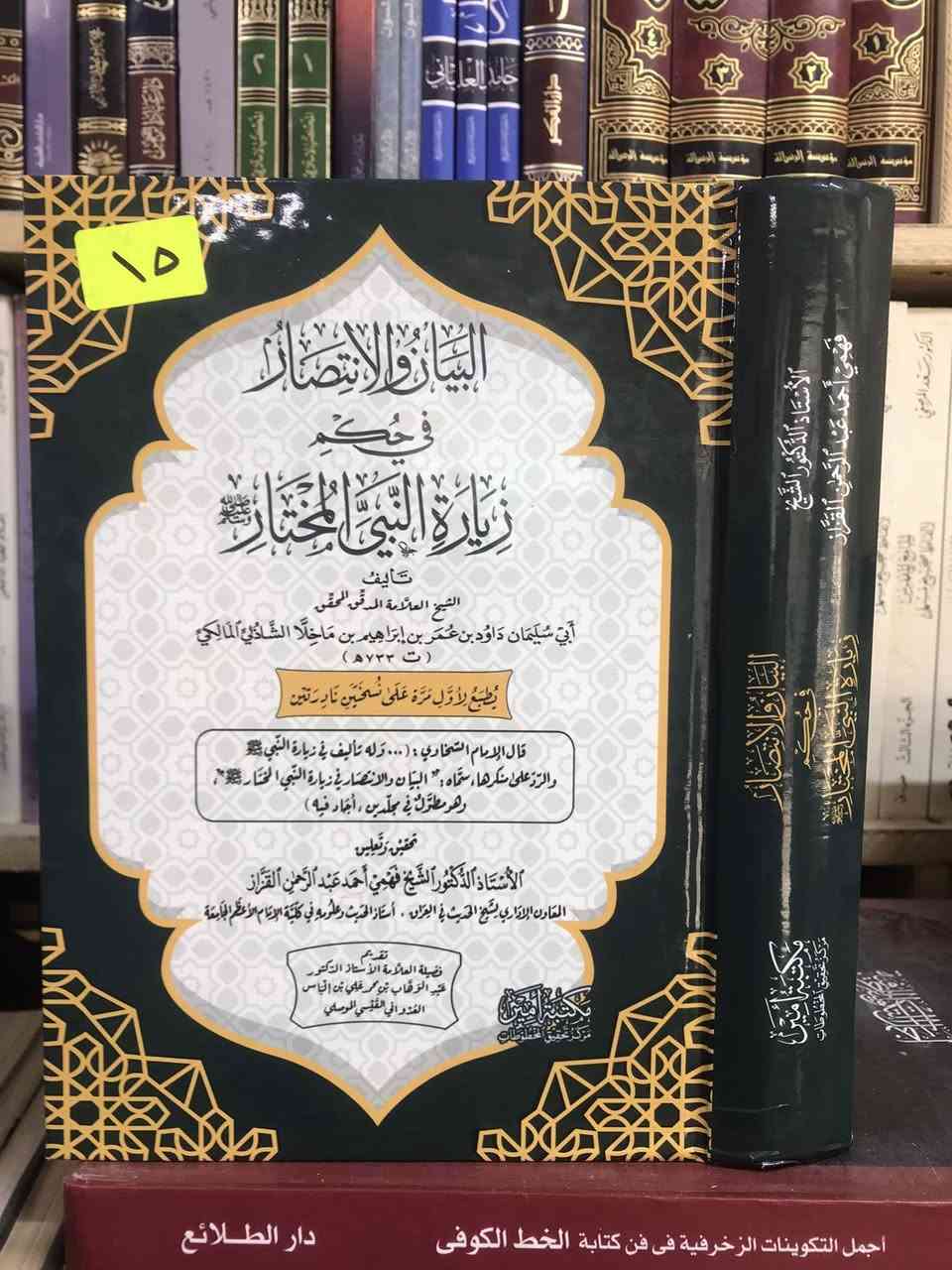 الاسعار داخل الصورة 
مكتبة الجليس الصالح 
الانبار - الفلوجة - قرب جامع الراوي
تقاطع العباسي 
السوق العربي 
بادارة 
الدكتور عماد الدين المحلاوي 

***********

***********

توجد خدمة توصيل 🚚 الى كافة المحافظات 
فقط ب5.000
وداخل الفلوجة 3.000
