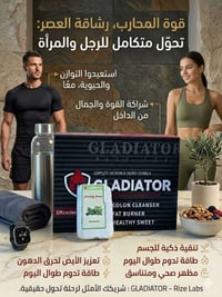 غلادياتور • حارق دهون • تنظيف قولون