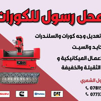 من رخصت الادمن  سلام عليكم. اخوكم رسول صاحب محل كورات. في الكراده 52 ش...