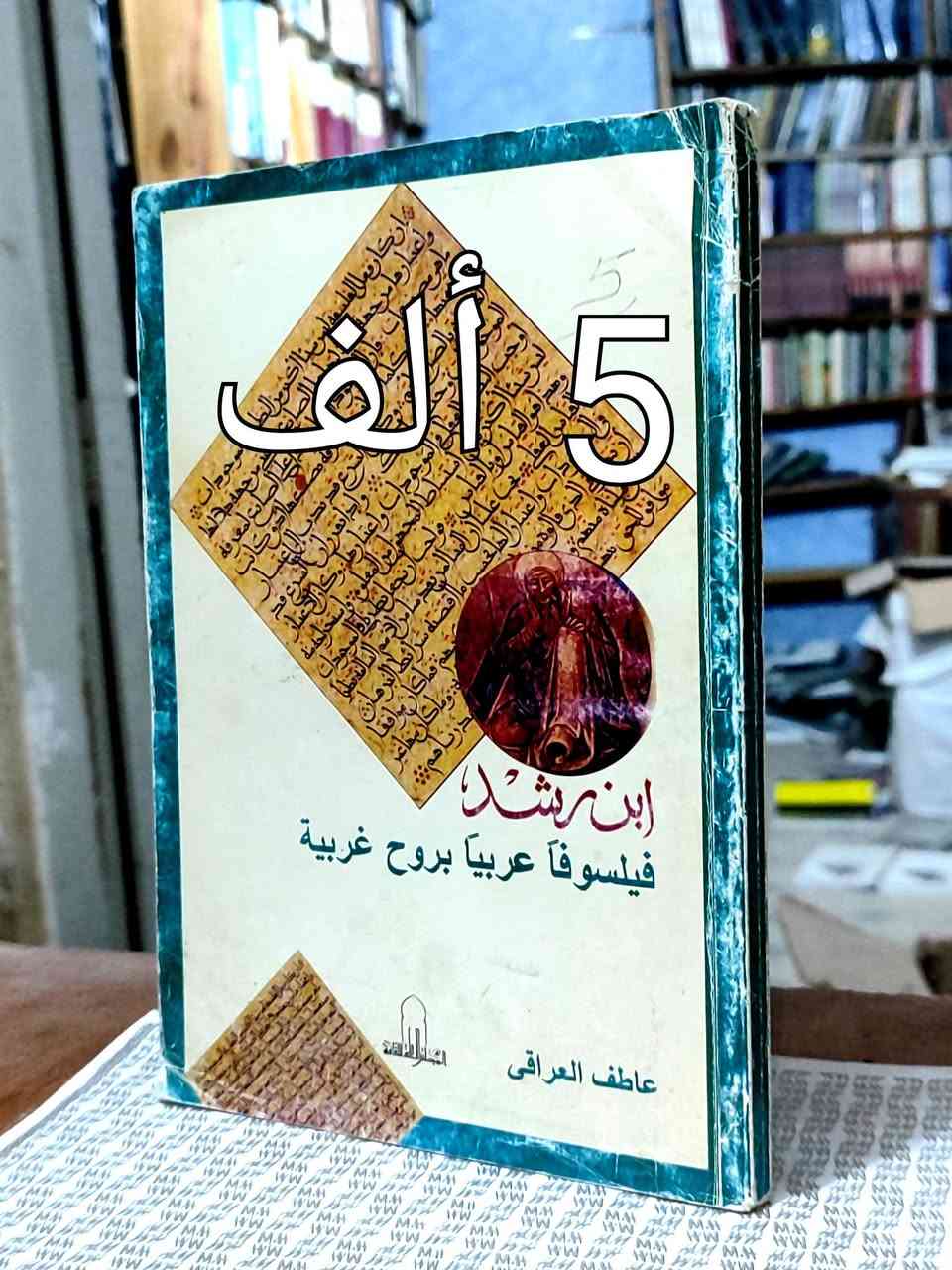 #انتهز فرصة الخصم👈 👇تفاصيل الخصم👇
#السعر واضح على كل صورة كتاب ✅ عناوين متنوعة ✅
#توصيل 5 ألف دينار ✅السعر مثبت على غلاف كل كتاب ✅ 
#خصم10%اذا كان مبلغ الشراء 50 الف دينار ✅


**إذا كنت صاحب هذا الإعلان وتريد حذفه لأي سبب، رجاءا أرسل رسالة إلى الدعم الفني**