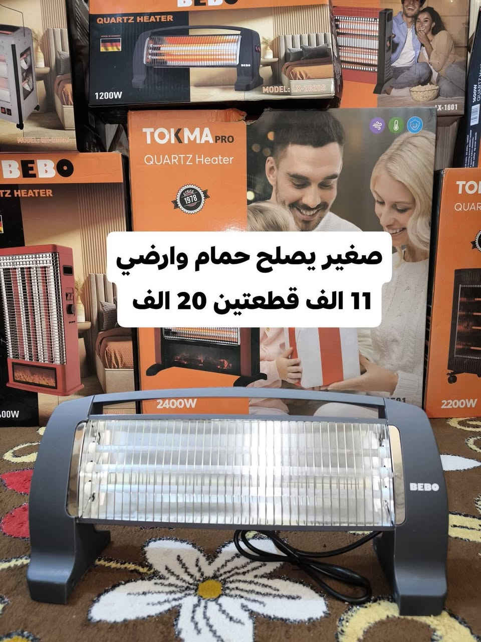 تنزيلات نهاية الموسم ارخص سعر ب القضاء 
يوجد توصيل لجميع مناطق 
للطلب ع خاص او رقم *********** واتساب
