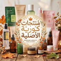 يوجد منتجات عناية بالبشرة والشعر ولجسم الكوريه الأصليه ام الباركود وعط...