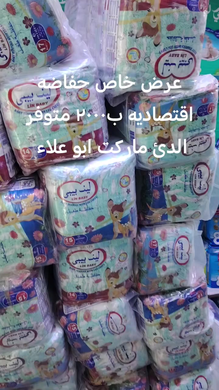 عرض خاص حفاضات متوفره الدئ ماركت ابو علاء العنوان سبع البور شارع السوداني مجاور كيك مريومه تجهيز المناسبات *********** #الشعب_الصيني_ماله_حل #اكسبلور #TridentNoTheTown25 #اللهم_صلي_على_نبينا_محمد#سوريا_تركيا_العراق_السعودية_الكويت #الشعب_الصيني_ماله_حل
