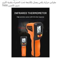 محرار صناعي • اشعة تحت الحمراء
