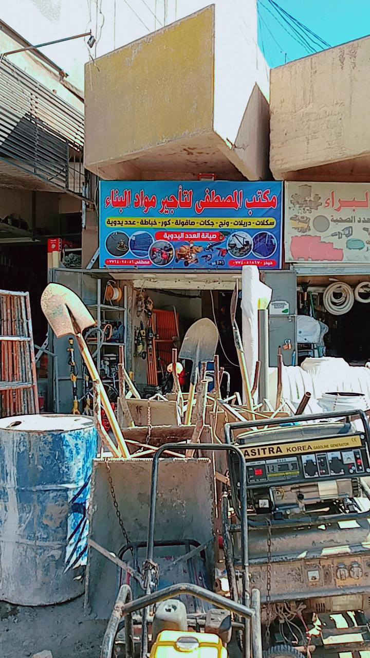 من أحلى العروض  محل انشائية وسكلات للايجار جميع المواد السكلات اجار دريلات همر سكلة دراب مولدات جميع المواد الإنشائية عنوانه زعفرانيه سواق مريم ‏‪***********‬‏
