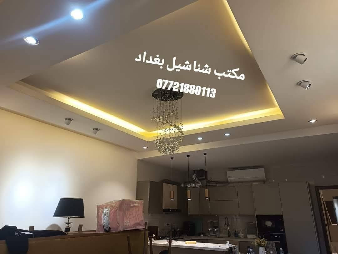 لا تضيع فلوسك على تنفيذ عشوائي ونتائج ما ترضي طموحك!
مع مكتب شناشيل بغداد للتصاميم والديكورات نحول أفكارك إلى واقع بأحدث التصاميم العصرية والديكورات الفخمة التي تضيف قيمة وجمالاً لمنزلك أو مشروعك.
✅ تصاميم داخلية وخارجية عصرية ✅ واجهات حديثة وفخمة ✅ تصاميم 3D واقعية قبل التنفيذ ✅ أفكار مبتكرة تناسب ذوقك وميزانيتك ✅ متابعة واهتمام بأدق التفاصيل
🏡 منزل أجمل... مشروع أفخم... وقيمة أعلى لعقارك
📍 بغداد فقط
📞 للحجز والاستفسار:  *********** المندوبة ام علي  التوصل على الخاص
