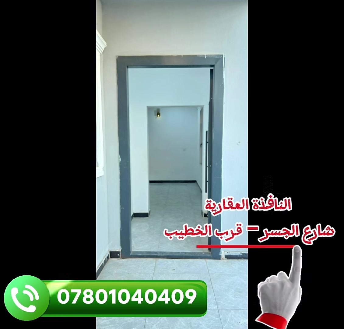 بيت طابقين للبيع بمجــمع الخـــير
المساحة 200 م² 
غرفتين وصالة واستقبال ومطبخ
وصحيات وغرفة بالطابق الثاني
مـطـلوب للعقاري (95) مليون
تسلم بيد صاحبه (65) مليون
القـسط الشـهري (548) الـف
#بيت_للبيع #مجــمع_الخـــير
☆☆☆☆☆☆☆☆☆
🏛️ النافذة العقارية 
شارع الجسر – قرب الخطيب
📞 ***********
