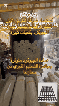 الجيوكرد • جاهز للتسليم • كميات كبيرة