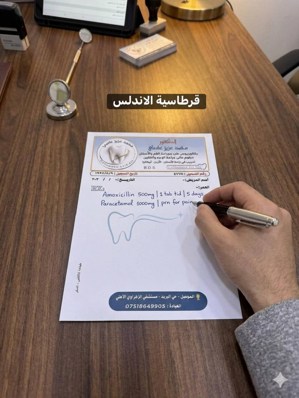 2000 فقط راجيتة دكتور نصف اي فور 100 ورقة
🔴للحجز عن طريق التلي كرام FUSED2

✅قرطاسية الاندلس موصل حي السكر نهاية شارع مستشفى        الخنساء مقابيل مطعم رائد بدر قسم الاستنساخ والطباعة 

الفرع الثاني قسم القرطاسية والهدايا 
شارع اسواق السكر مجاور مدرسة النعمان بن المنذر


**إذا كنت صاحب هذا الإعلان وتريد حذفه لأي سبب، رجاءا أرسل رسالة إلى الدعم الفني**