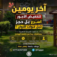 جامعة الهادي • تخفيض تموز • يومين فقط