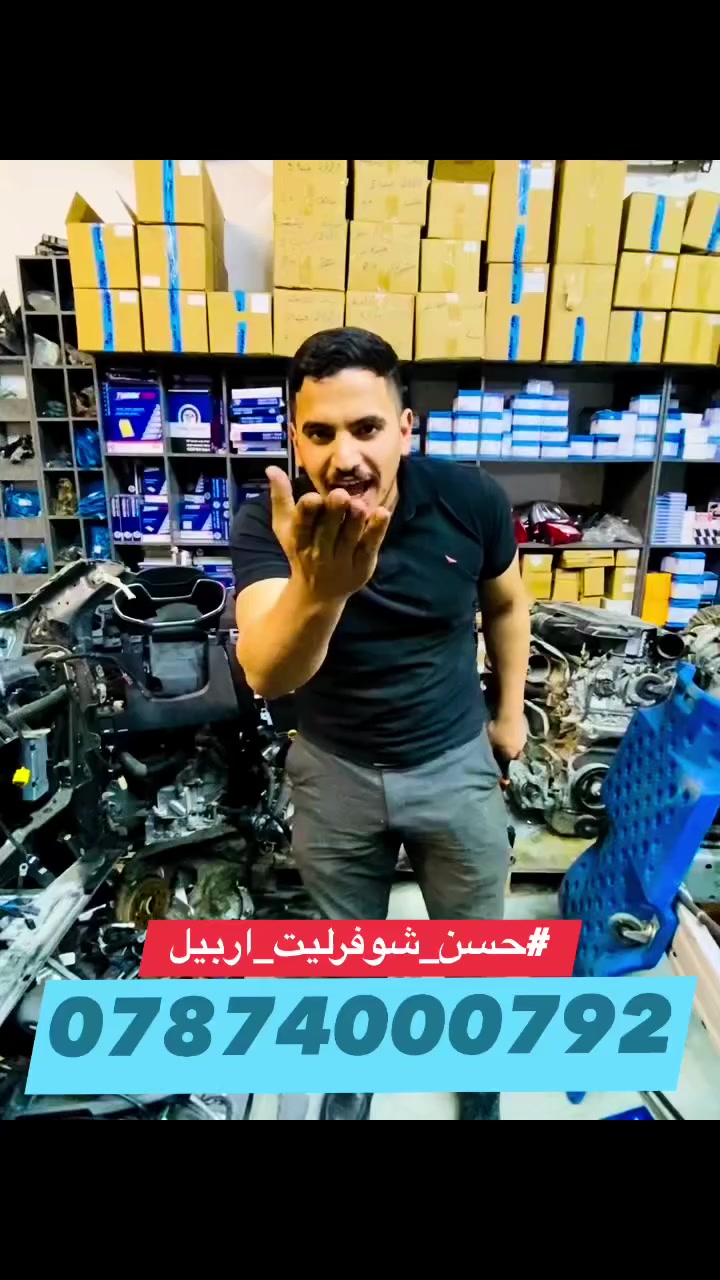 #حسن_شوفرليت_اربيل
الي نزل فديو وراية يقلدني


**إذا كنت صاحب هذا الإعلان وتريد حذفه لأي سبب، رجاءا أرسل رسالة إلى الدعم الفني**