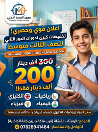 معهد المسار الأهلي • تخفيض رسوم • دور الثاني