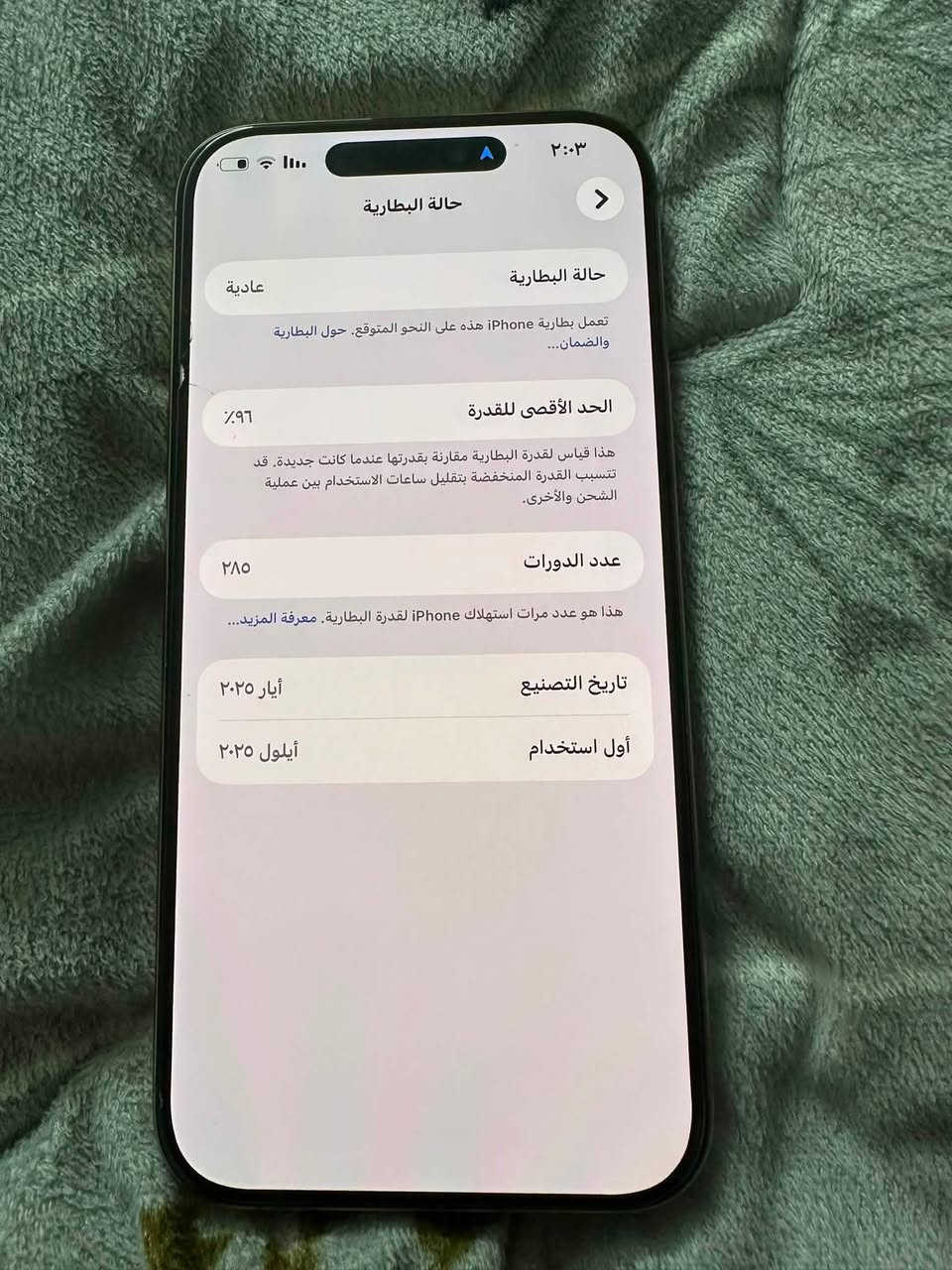 ايفون 16 برو ماكس نظيف جداً ذاكرة 265 بطارية 96 شخط مابيه مكاني بغداد المنصور السعر 14000 بي مجال بسيط ***********
