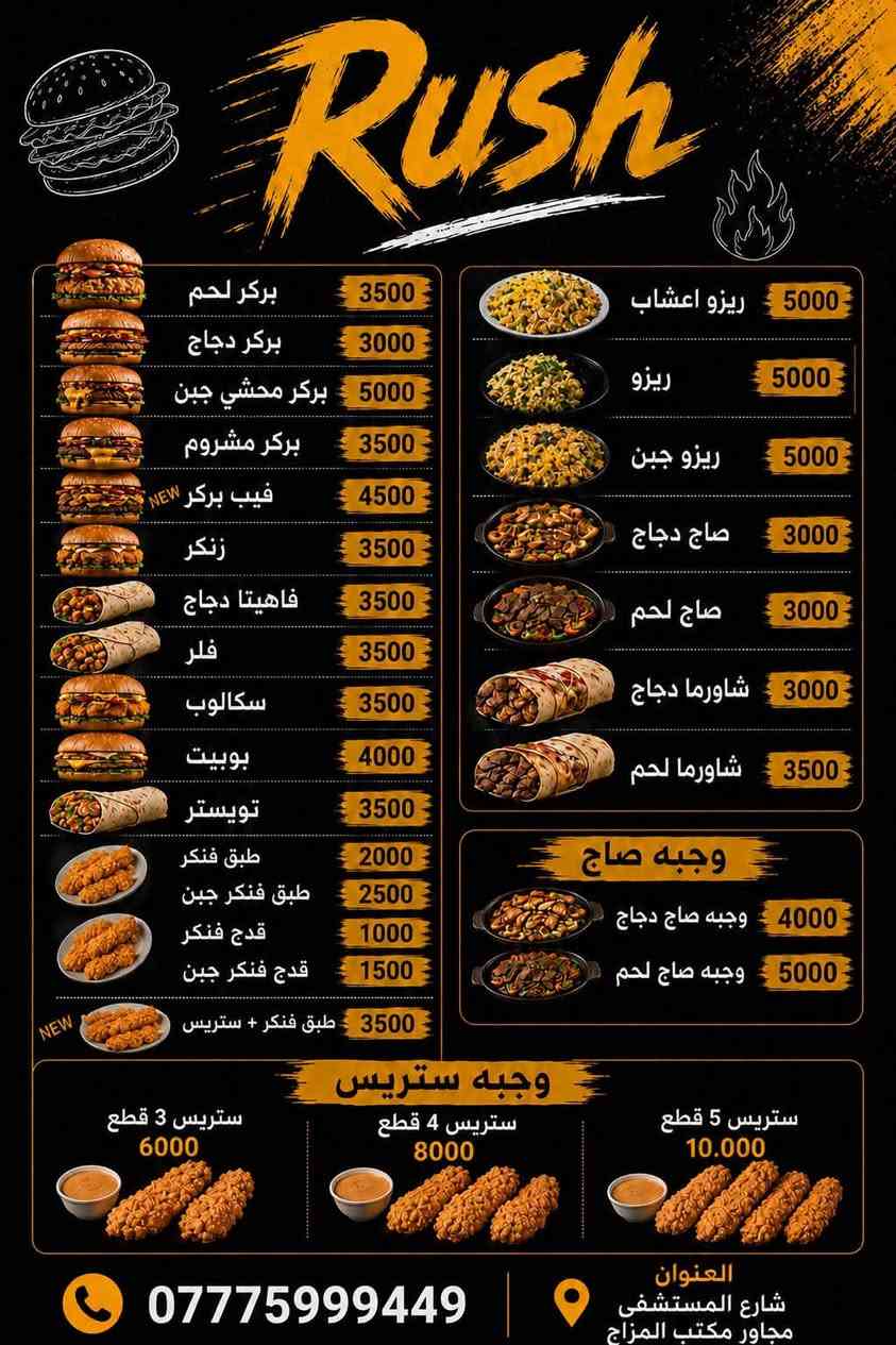 مطعم Rush من أفضل المطاعم الجديدة في قضاء المدائن طلبو وجربو الطعم❤️👇
***********
