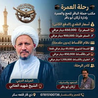 عمرة • أقساط • قلعة السكر