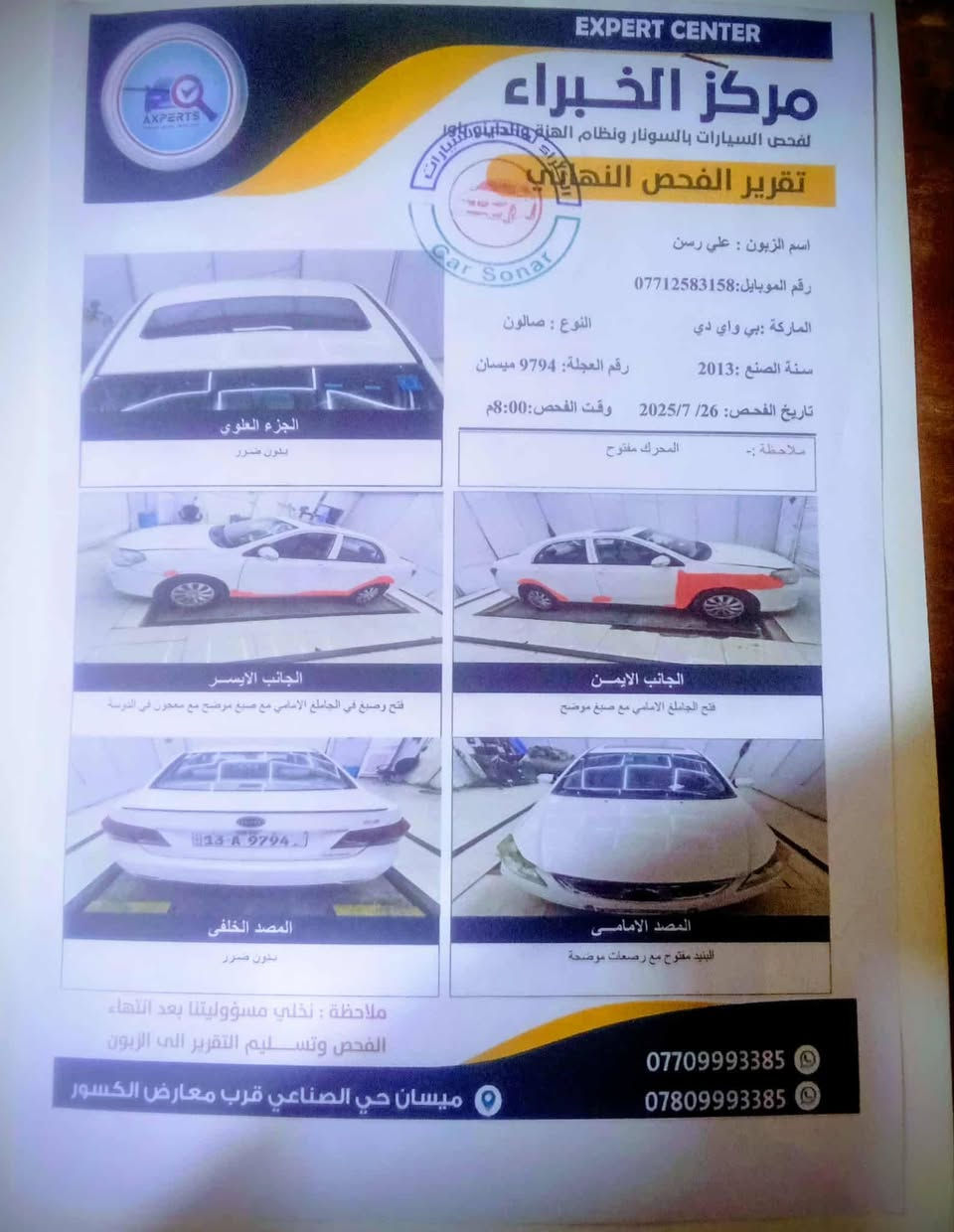 السلام عليكم
بي واي دي ٢٠١٣ جي ثري اوتوماتيك
رقم ميسان بأسمي
ترهم مراوس او بيع سياره حلو ومرتبه
 محورها غاز وبانزين تجي وتشوف بعينك والسونار كدامك مالها
مكاني العماره
*********** واتساب متوفر
