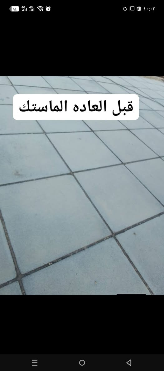 سلام عليكم خوان عادت ماستك جميع سطوح وتزفيت رباطات وتزفيت سطوح عمل درجه اوله سعار مناسبه نتصل علا رقم***********
