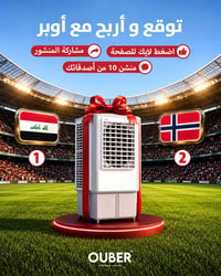 اوبر كركوك • هدايا كأس العالم • مسابقة
