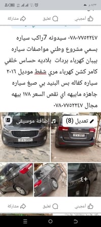 سيدونه • ٧راكب • ٢٠١٦