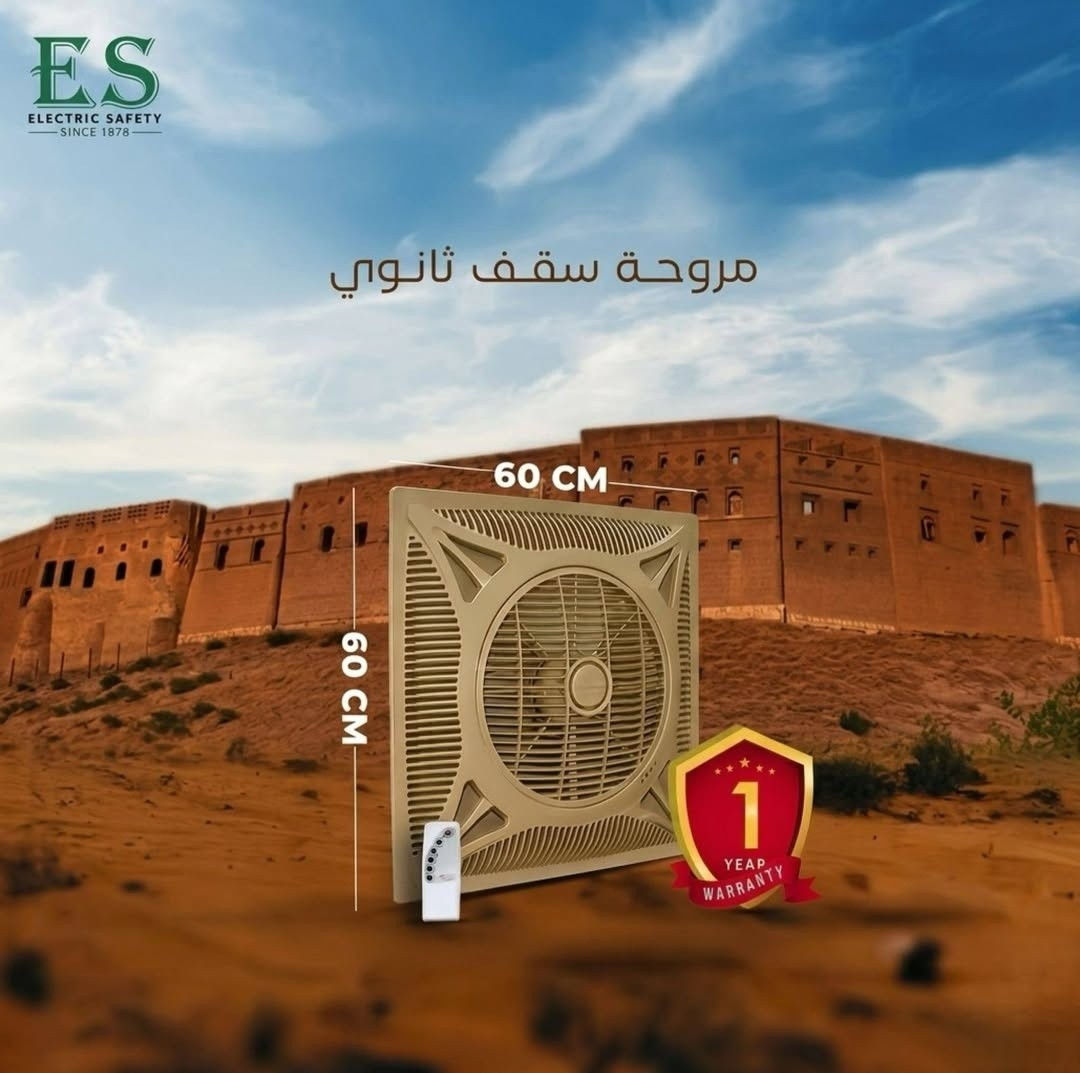 ❄️ الحل النهائي لحرارة الصيف صار بين يديك! ❄️
سواء كنت تبحث عن الأناقة المودرن (الدفن) أو القوة الكلاسيكية (السقفية) نوفر لك الأداء الأقوى في العراق! 🇮🇶

✨ المواصفات المشتركة (ليش تشتري منا؟):
ماطور نحاس 100%: حجم كبير "دبل بولبرن" يتحمل أقصى درجات الحرارة.

هدوء تام: استمتع بنوم هادئ مع تصميم يمنع الضجيج تماماً.

ضمان الموسم: نضمن لك استبدال القطعة لمدة موسم كامل (ثقة بجودتنا!).

📥 النوع الأول: مروحة التبريد (الدفن/المخفي)
(متوفرة بألوان: أبيض - صاجي - كريمي)

القياس: 60×60 سم (تركب داخل السقف الثانوي).

💰 السعر: 45 ألف دينار للقطعة مع توصيل مجاني 
💰 السعر: 85 ألف دينار للقطعتين مع توصيل مجاني

📤 النوع الثاني: المراوح السقفية (الظاهرية)

💰 السعر: القطعة بـ 55 ألف مع توصيل مجاني

🚚 العرض الأقوى: (التوصيل مجاني لجميع المحافظات!)

📞 للحجز والاستفسار (واتساب):
✅ رقم الهاتف: ***********

