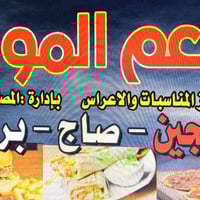 مطعم الموصل • لحم بعجين • توصيل