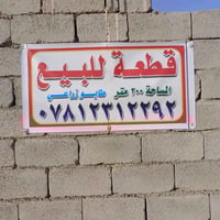 قطعه 200متر زراعية للبيع  بصف الركن وجه للقبلة كهرباء بالباب وماي يصعد...