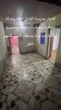مدرسة القتال • غرفة وحده • إيجار