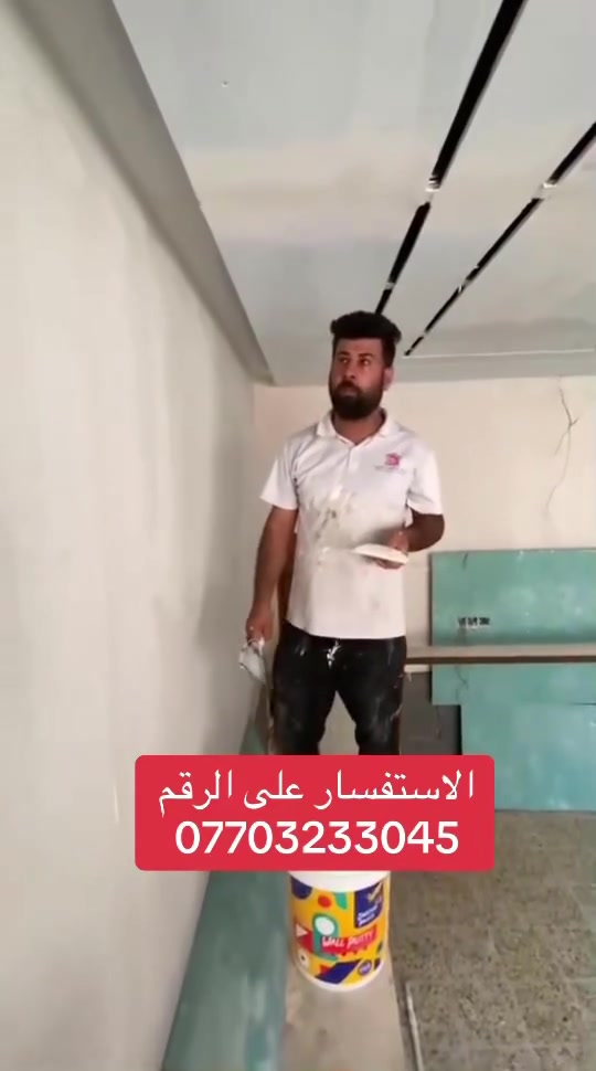 معجونة دبور – Wall Putty
✅ مقاومة للرطوبة
✅ سهلة الصنفرة
✅ صديقة للبيئة
✅ تجف بسرعة
✅تستخدم لتعبئة فواص الجبصن بورد
جربها وشوف الفرق بعيونك!

📞 للحجز والاستفسار:***********
أطلب الآن/متوفر جمله مفرد / العنوان البصره القرنه
