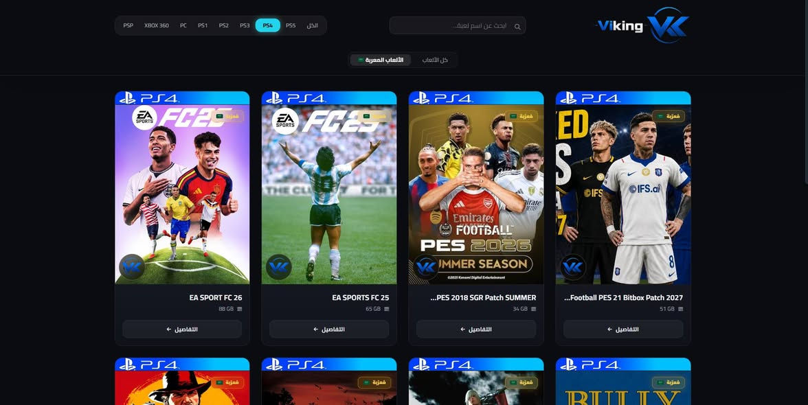 للفائدة موقع لتحميل العاب Ps4 و Ps5 المهكر بدون اعلانات
https://viking-fd06.onrender.com


**إذا كنت صاحب هذا الإعلان وتريد حذفه لأي سبب، رجاءا أرسل رسالة إلى الدعم الفني**