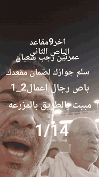 اخر المقاعد عمرتين رجب وشعبان
1/14
باص رجال اعمال2_1
مبيت بالطريق بالمزرعه
***********واتساب واتصال
***********
الحله الهاشميه
بادارة ابوحنين مله لطيف
