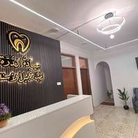 خصم ٥٠٪ • محمد/جواد • عيادة شارع عشرين