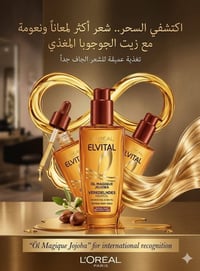 زيت شعر لوريال • لوريال الفيف • زيت الجوجوبا • زيت للشعر الجاف • علاج ...