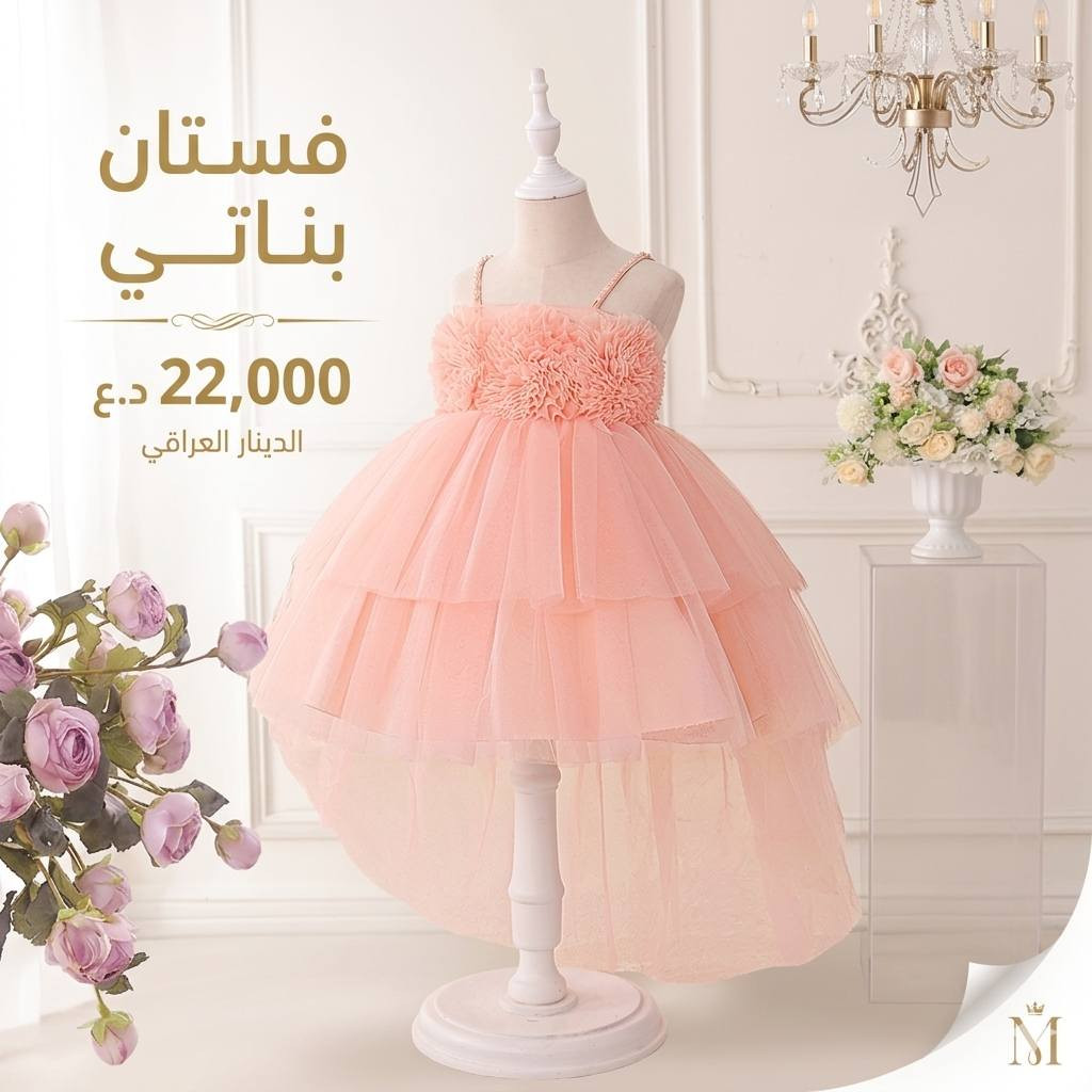 ملابس اطفال 
وصلت وجبه جديده من ملابس اطفال 
بأسعار جداً جداً جداً مناسبة 
متوفر مفرد و جملة درازن  الكميه كلش محدوده
يوجد خدمه توصيل لجميع المحافظات العراق


**إذا كنت صاحب هذا الإعلان وتريد حذفه لأي سبب، رجاءا أرسل رسالة إلى الدعم الفني**