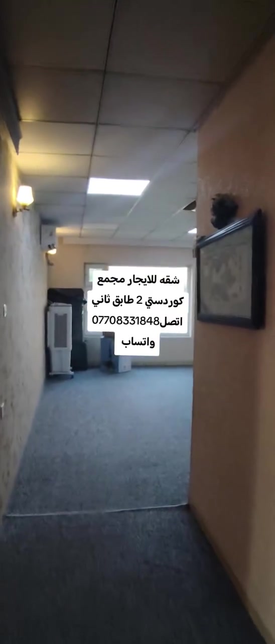 سلام عليكم ورحمة الله وبركاته مساء الخير والعافية يارب العالمين
شقه للايجار في السليمانية مجمع كوردستي 2 طابق ثاني
اتصل*********** واتساب
#عقارات #سليمانية #كردستان #العراق #اكبسلور #مشاهير_العالم #مشاهير_تيك_توك #كردستان #العراق #اكبسلور #مشاهير_العالم
#بغداد #النجف #بعقوبه_7نيسان #مشاهير_تيك_توك #شعب_الصيني_ماله_حل
#ابرر #فيسبوك #الديوانيه #الموصل #الانبار #الاردن #مصر #هشتاك #كركوك #صلاح #دين #ديوانيه #العماره #ديالى
