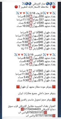 بغداد مشهد • بغداد طهران • تذاكر طيران