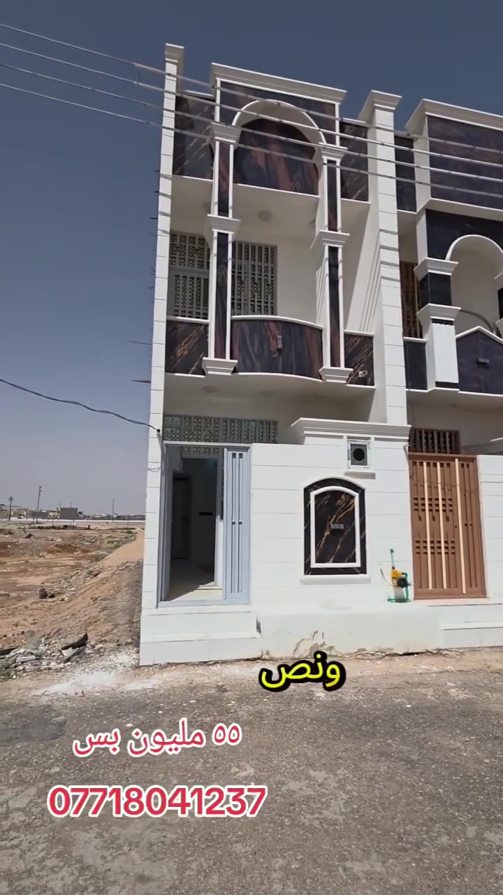 كربلاءالمقدسه
تعلن شركت مجدي الأصدقاء للمقاولات والعقارات العامه والاستثمارات العقارية، محدودة، المسؤولية.

بادارت منتظر الغراوي 
🌟 بيت للبيع – بناء حديث

 2026
🏡 المساحة: 50متر 
🏢 الطوابق: طابق ونص
السعر اضغط رقم واحد 
📍 الموقع:مجمع البداع السكني مجاور العلوه عمود 1182

📄 نوع العقار: طابو زراعي – سند 25
⚡ الخدمات: متوفرة بالكامل

🎥 للمزيد من التفاصيل:
تابع الفيديو أو اتصل على الأرقام التالية:

📞 منتظر 
***********واتساب 
***********واتساب
