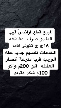 أرض • للبيع • قرب أنصار العقيله