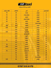 تاكسي VIP • كربلاء • رحلات دينية